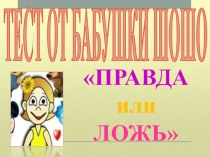 Презентация к логопедическому КВН для учеников 2-4 классов (часть 2)