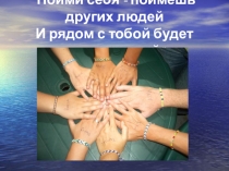 Тренинговое занятие по формированию адекватной самооценки младших школьников