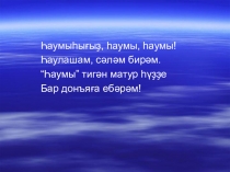 Презентация по ИКБ на тему Жизнь и творчество З. Биишевой (5 класс)