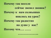 Презентация к конспекту урока литературного чтения на тему В. Осеева Почему