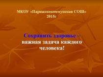 Движение - это жизнь!