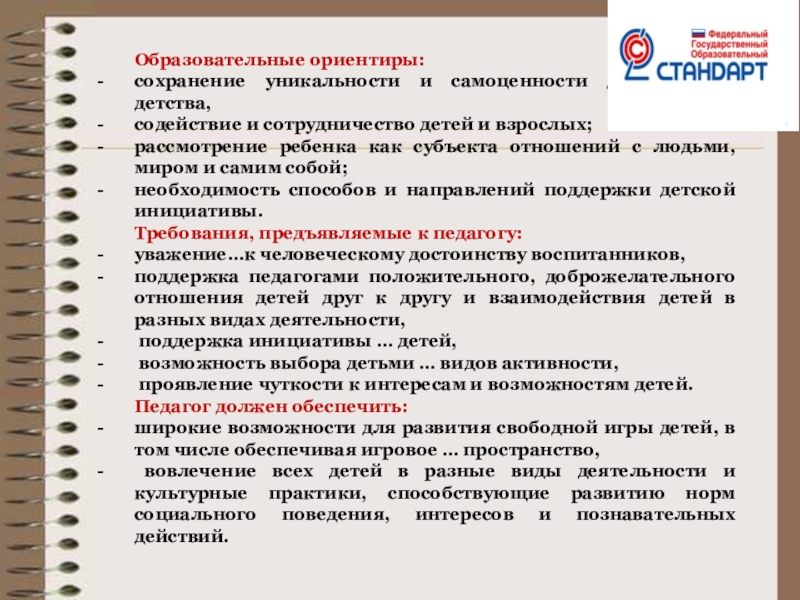 Презентация к семинару Содержание, методы и условия осуществления культурных практик как сквозных видов деятельности нового стандарта Образовательные ориентиры:сохранение уникальности и самоценности дошкольного детства,содействие и сотрудничество детей и Образовательные ориентиры:сохранение уникальности и самоценности дошкольного детства,содействие и сотрудничество детей и взрослых; рассмотрение ребенка как субъекта отношений