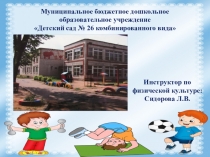 Презентация для педагогов на тему Игры, которые лечат