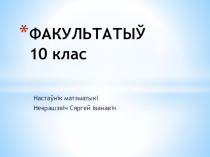 Презентация по математике на тему  Формулы сокращённого умножения