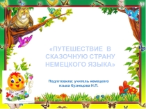 Презентация по немецкому языку Путешествие в сказочную страну немецкого языка 2 класс