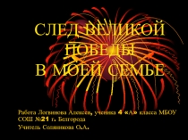 Презентация для классного часа