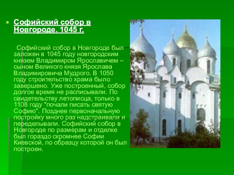 После молитвы в церкви святой софии князь. Храм Святой Софии в Великом Новгороде описание.