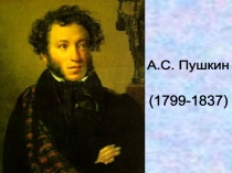 Презентация по литературному чтению Пушкин (2 класс)