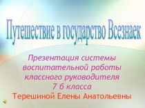 Презентация по воспитательной работе