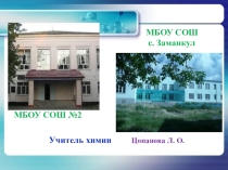 Презентация по химии на тему Классификация веществ. Соли