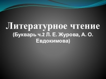 Презентация к уроку литературы. Знакомство с произведением Е. Чарушина Яшка