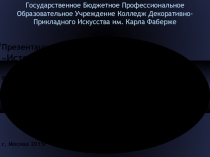 Презентация по истории дизайна История создания ткацкого станка.