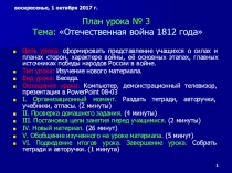 Презентация по истории на тему Отечественная война 1812 года (8 класс)