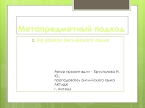 Презентация  Формирование метапредметных умений на уроках английского языка