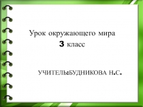 Презентация к уроку окружающего мира Умей предупреждать болезни