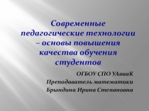 Презентация Современные педагогические технологии