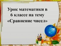 Презентация по математике Путешествие в Великобританию
