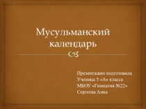 Мусульманский календарь