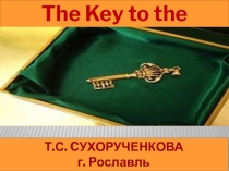 Презентация по английскому языку на тему The key of the Kindom (6 ласс) Учебник М.Б. Биболетова Enjoy English