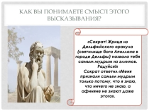 Презентация по обществознанию на тему Человек познает мир 6 класс.