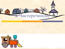 Презентация к уроку по русскому языку по теме Имя существительное