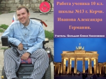 Презентация по географии на тему Германия