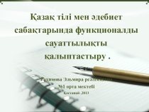 Выступление на тему Функциональная грамотность