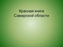 Презентация по внеурочной деятельности по краеведению