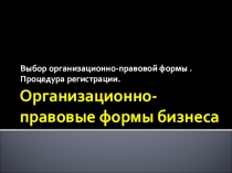 Урок-презентация элективного курса Основы предпринимательской деятельности!