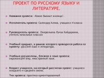 Презентация по окружающему миру на тему Виды жилищ (4 класс)