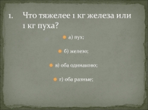 Презентация по физике  КТО ХОЧЕТ СТАТЬ ФИЗИКОМ