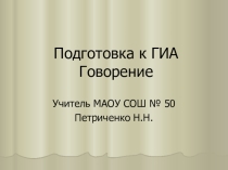 Подготовка девятиклассников к экзамену ГИА ОГЭ по английскому языку