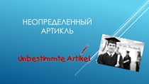 Презентация по немецкому языку на тему:  Неопределенный артикль