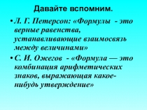 Презентация по математике по теме Формула объёма 3 класс
