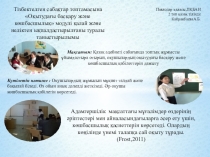 Тізбектелген сабақтар топтамасына Оқытудағы басқару және көшбасшылық модулі қалай және неліктен ықпалдастырылғаны туралы таныстырылымы