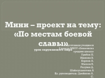 Презентация к уроку окр.мир