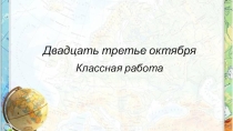 Презентация по географии на тему Реки (6 класс)