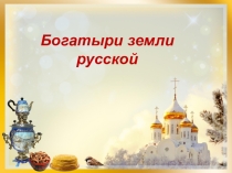 Былины