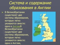 Презентация Образование в Англии