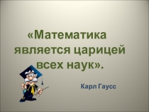 Презентация к уроку математики Письменные приемы сложения и вычитания. Экология.
