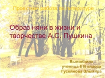 Презентация к проектной работе.