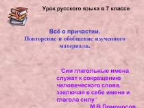 Презентация к уроку о причастии