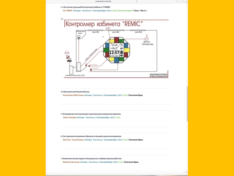 Презентация проекта Школьное Конструкторское Бюро и Банка Идей на http://Инженерная-Школа.РФ