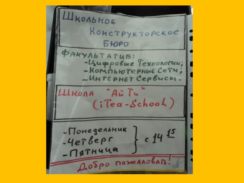 Презентация проекта Школьное Конструкторское Бюро и Банка Идей на http://Инженерная-Школа.РФ