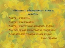 Презентация к внеклассному мероприятию Праздник книги