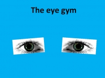 Гимнастика для глаз Eye gym