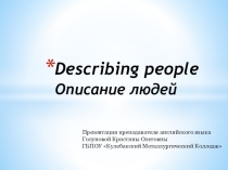 Презентация по английскому языку на тему Описание людей