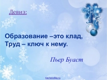 Презентация по русскому языку на тему Падеж имени прилагательного (4 класс)