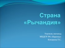 Автоматизация звука Р