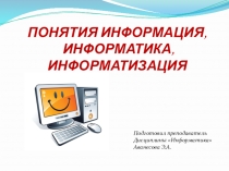 Мультимедийна презентация по информатике